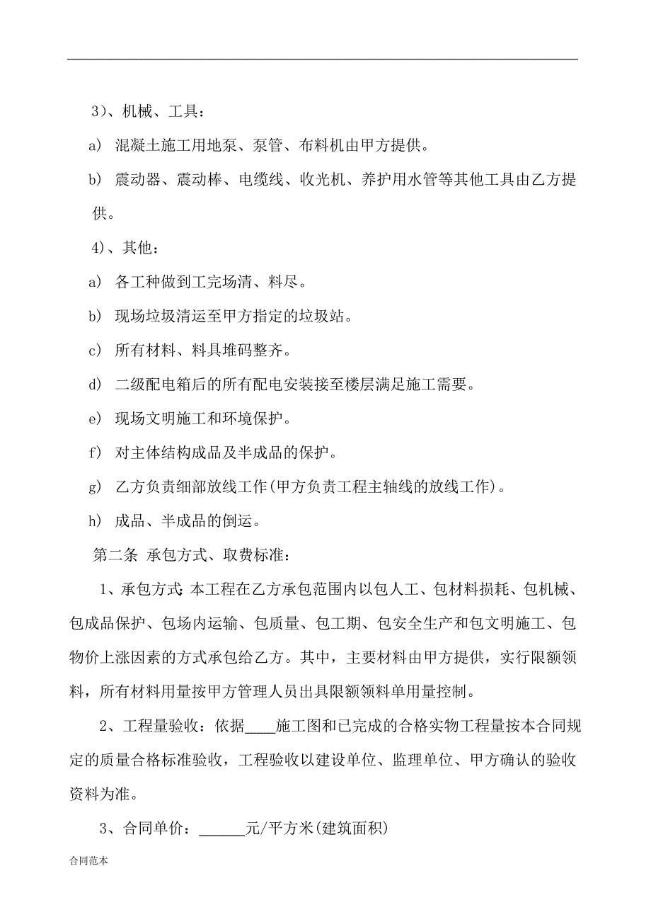 砼单项工程施工劳务分包合同_第2页