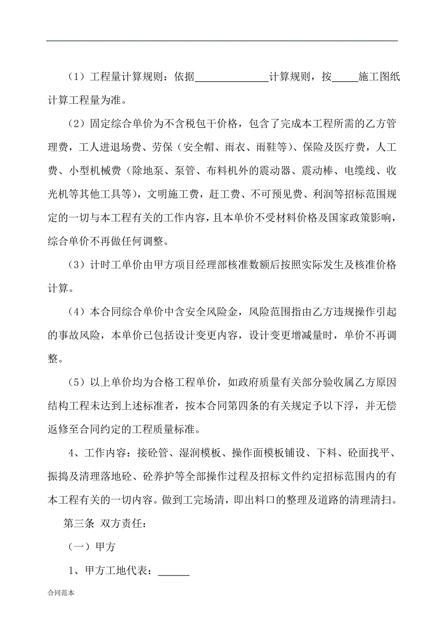 砼单项工程施工劳务分包合同_第3页