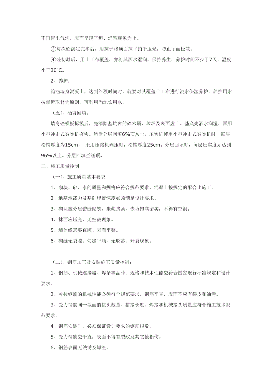 箱涵质量保证措施_第3页