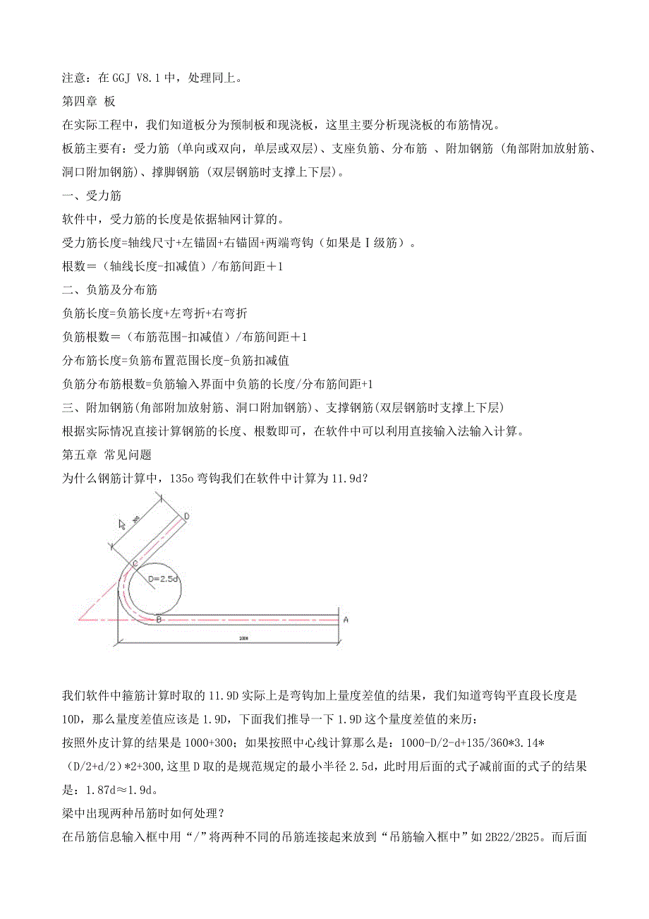 土建施工员入门知识_第4页