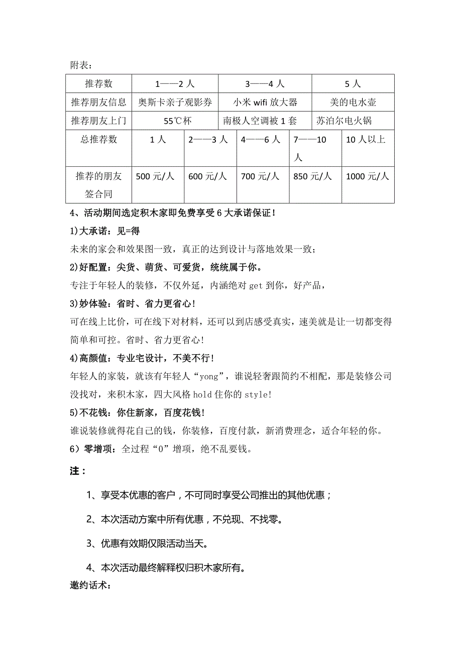 装修公司(国庆节)惠选活动方案_第4页
