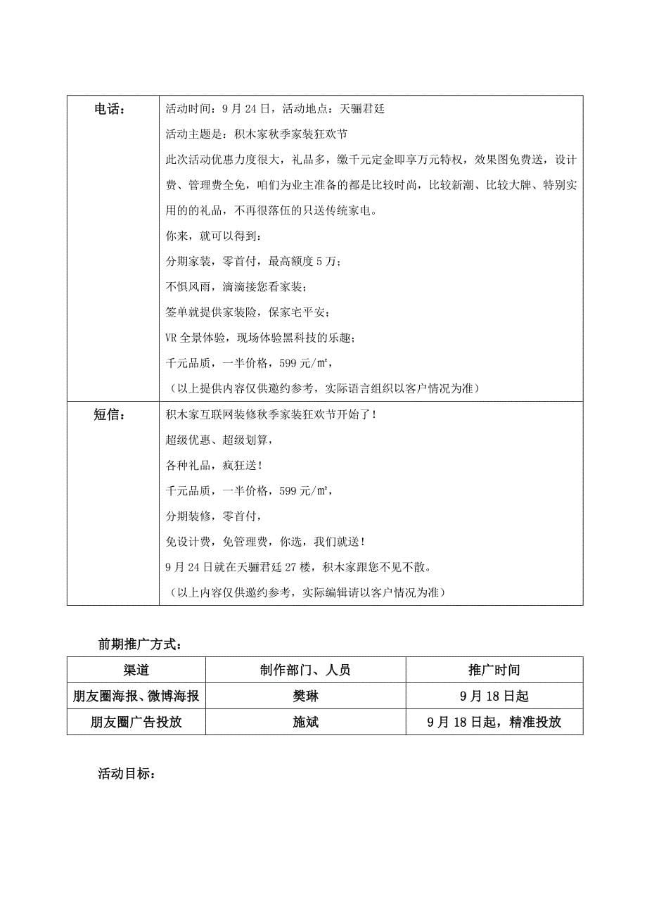 装修公司(国庆节)惠选活动方案_第5页