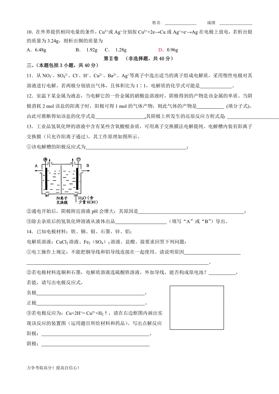 高二化学电解池习题_第2页