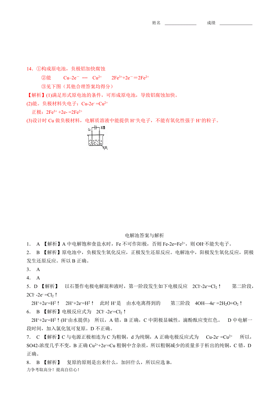 高二化学电解池习题_第3页