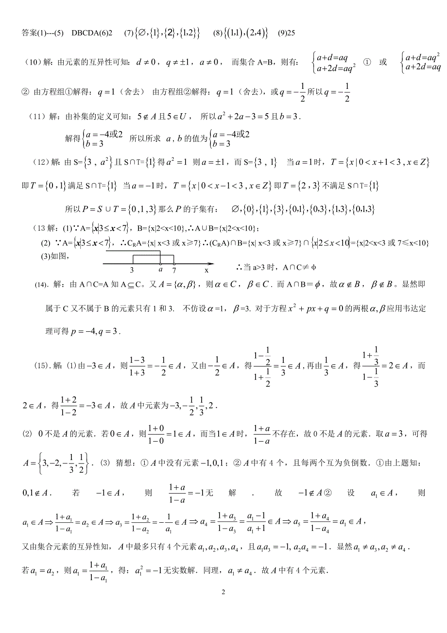 高一必修1集合提高题及答案详解_高一数学_第2页