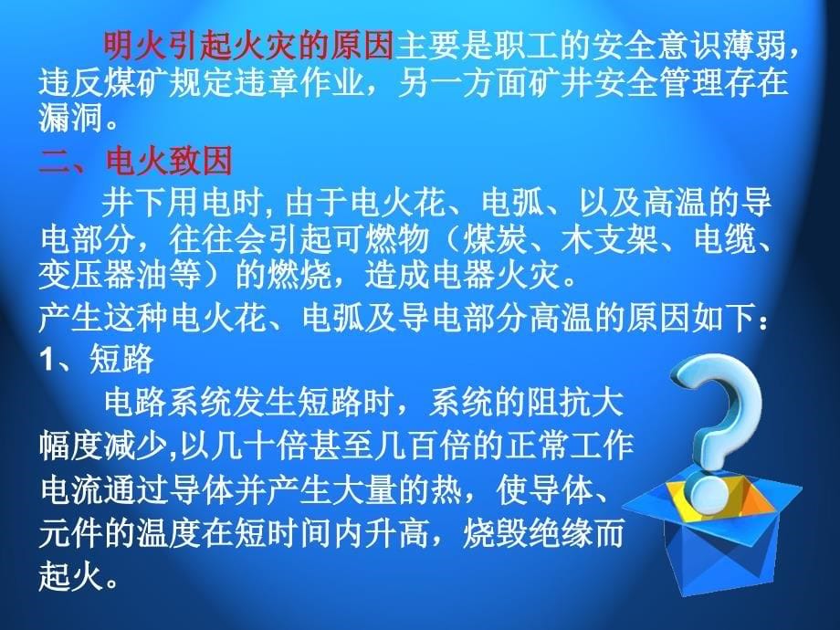 项目四     矿井外因火灾及其防治_第5页