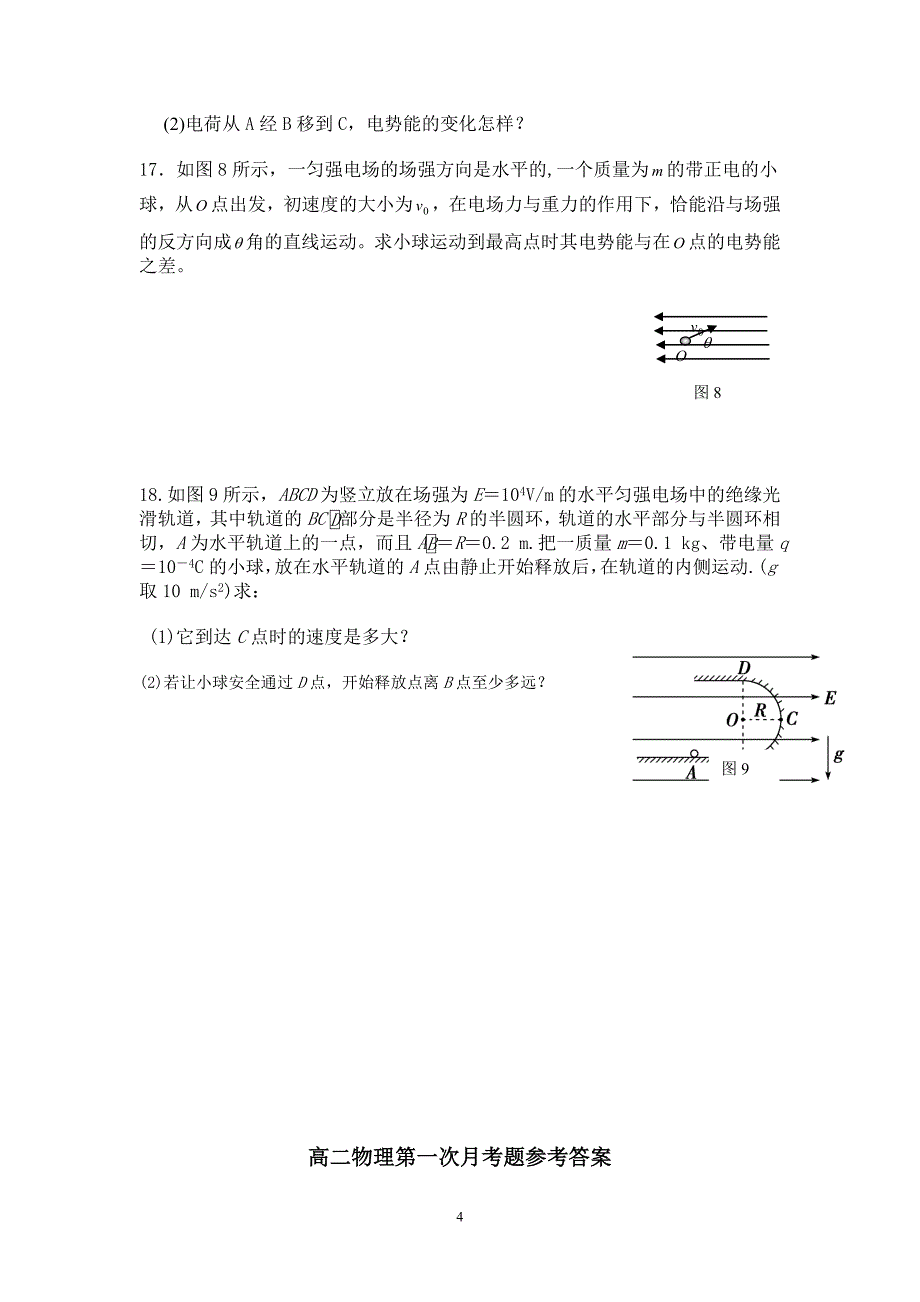 高二物理上学期第一次月考试题与答案_第4页