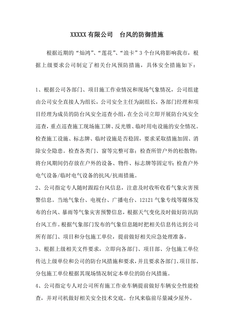 台风的防御措施_第1页