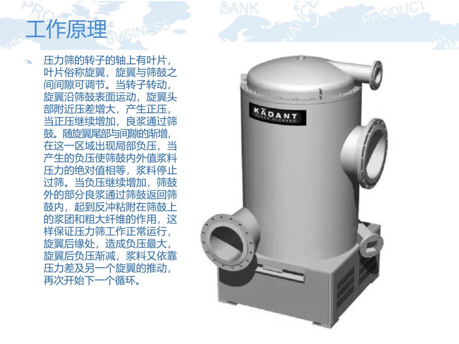 压力筛操作规程培训_第2页