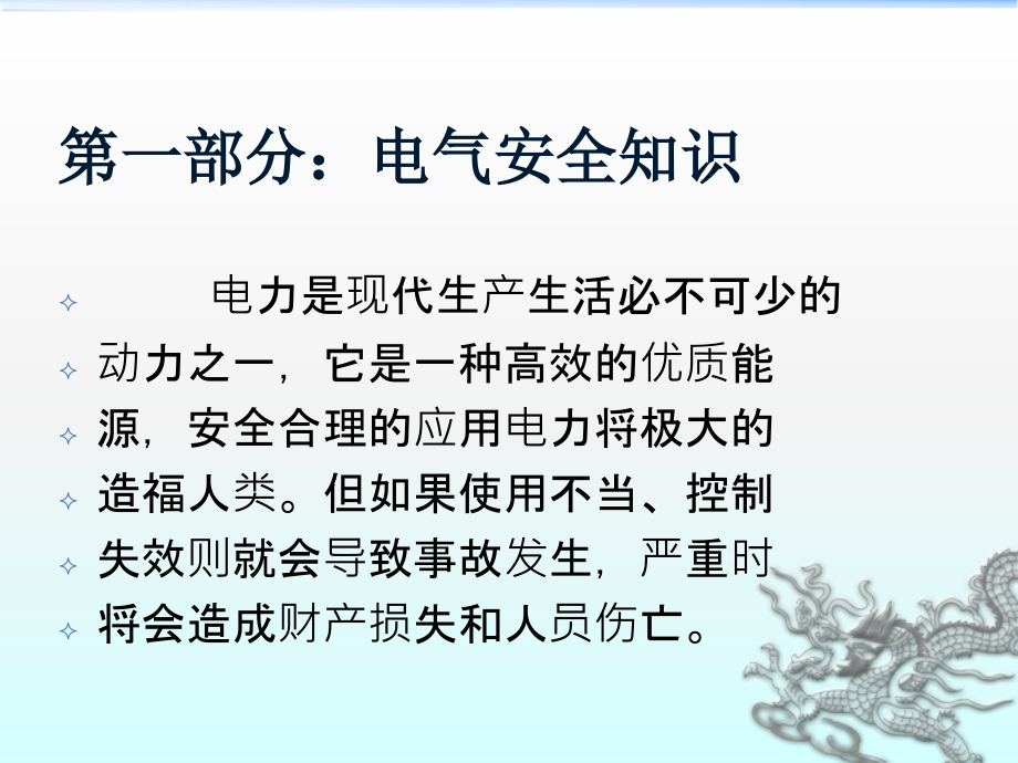 安全标准化电气设施安全(培训))_第2页