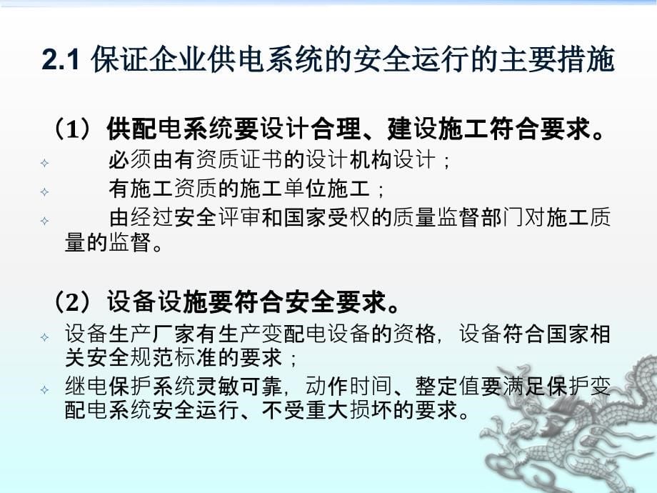 安全标准化电气设施安全(培训))_第5页