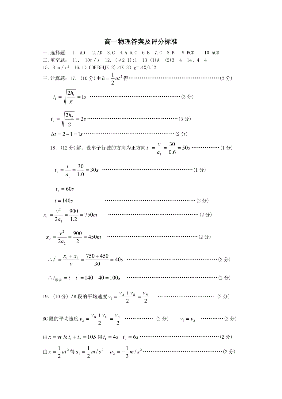 高一物理期末考试题(带答案1)_第4页