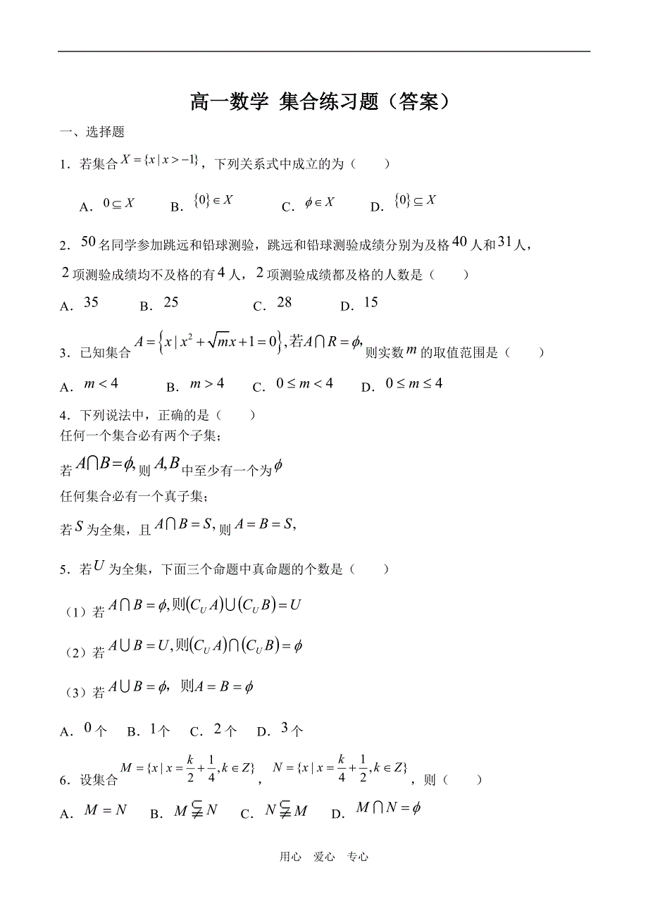 高一数学-集合练习题有答案_第1页