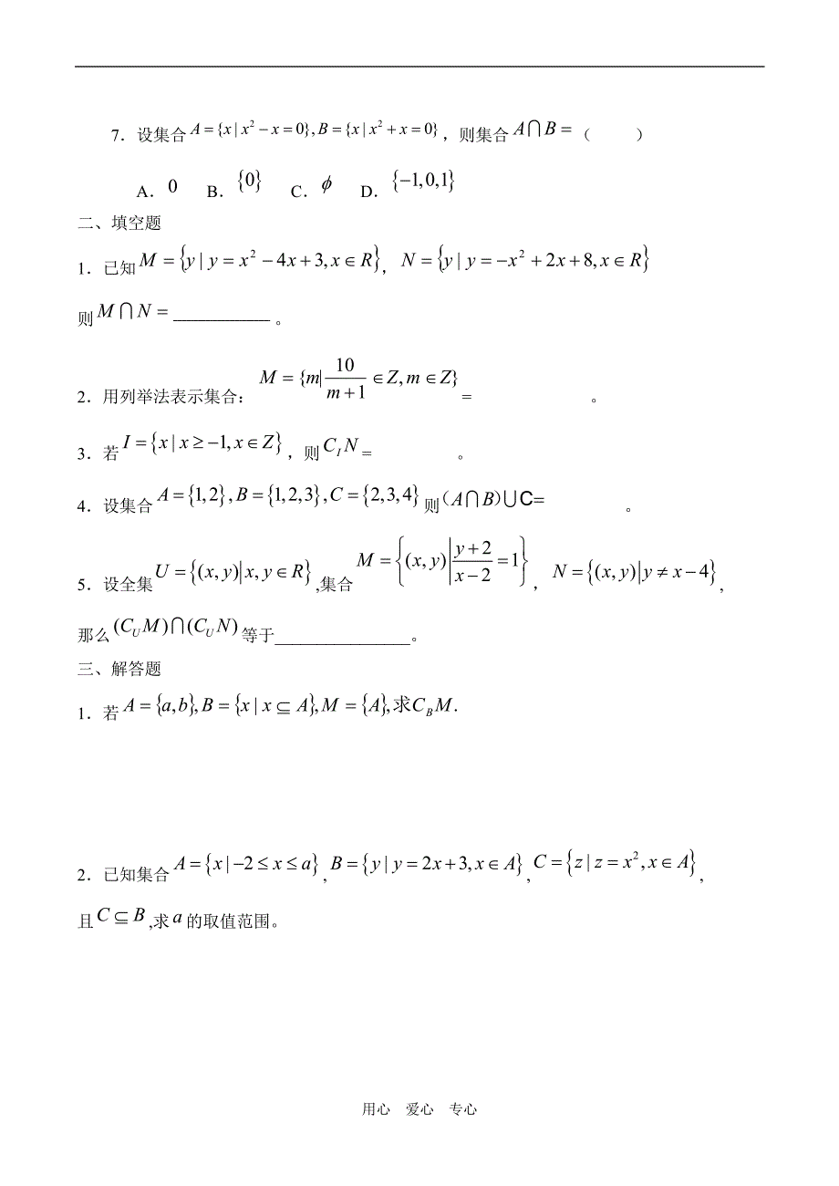 高一数学-集合练习题有答案_第2页