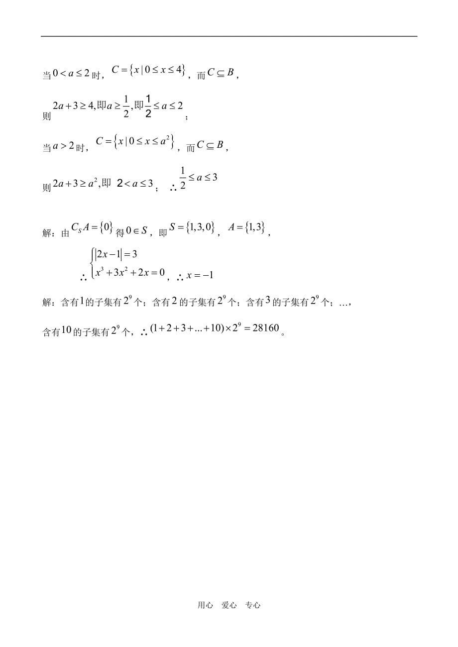 高一数学-集合练习题有答案_第5页