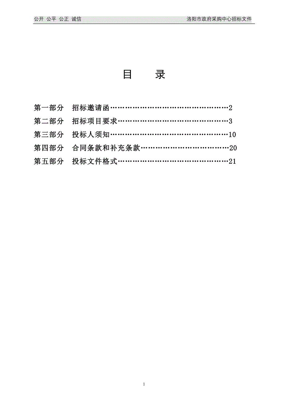 东环路跨洛河桥建设工程+勘察设计++招标文件_第2页