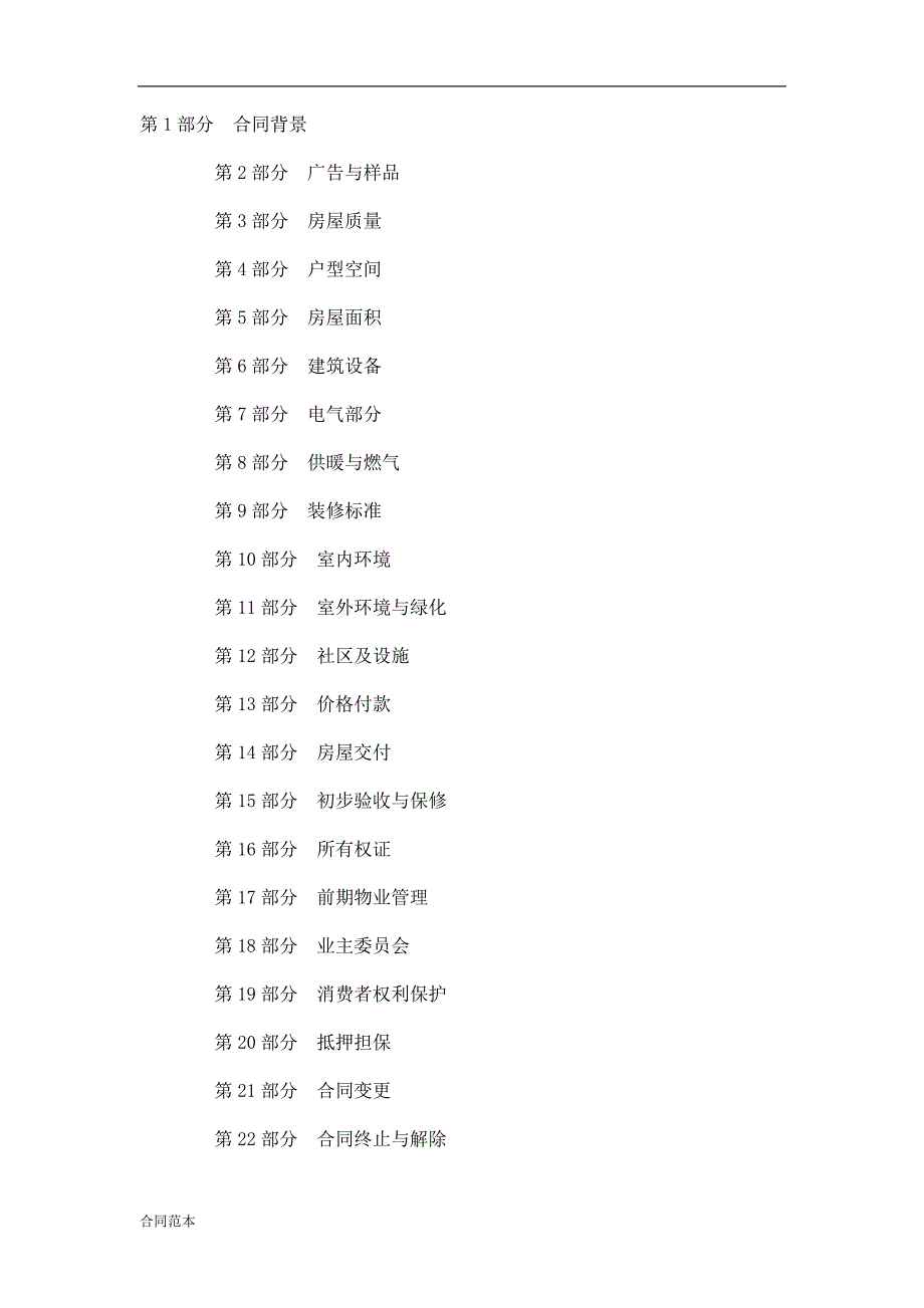 204条商品房买卖合同范本_第1页