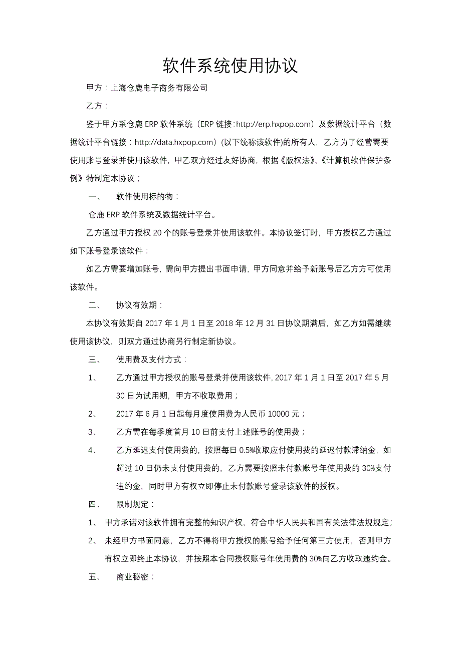 软件系统使用协议_第1页