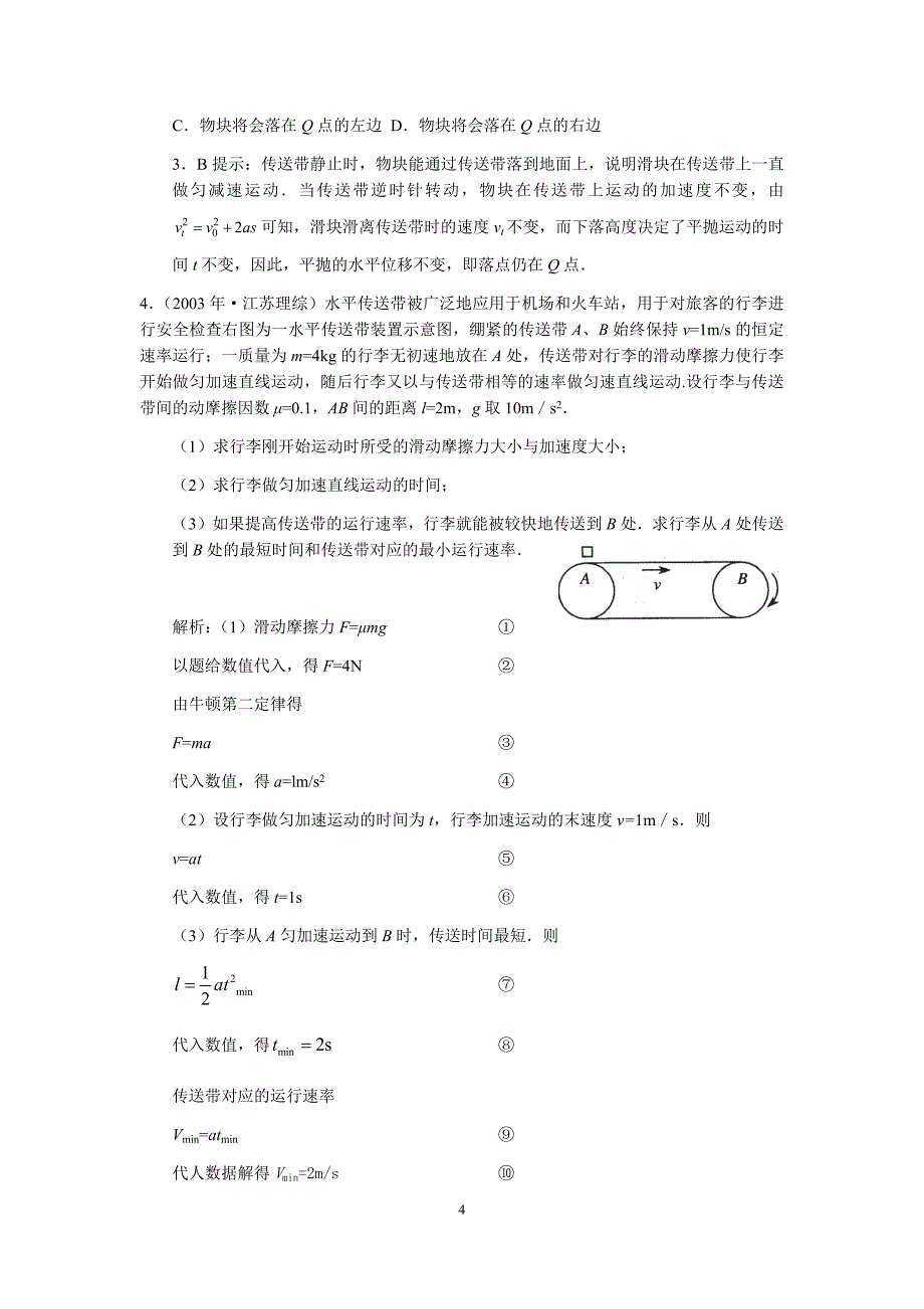 高一物理滑块传送带模型_第4页