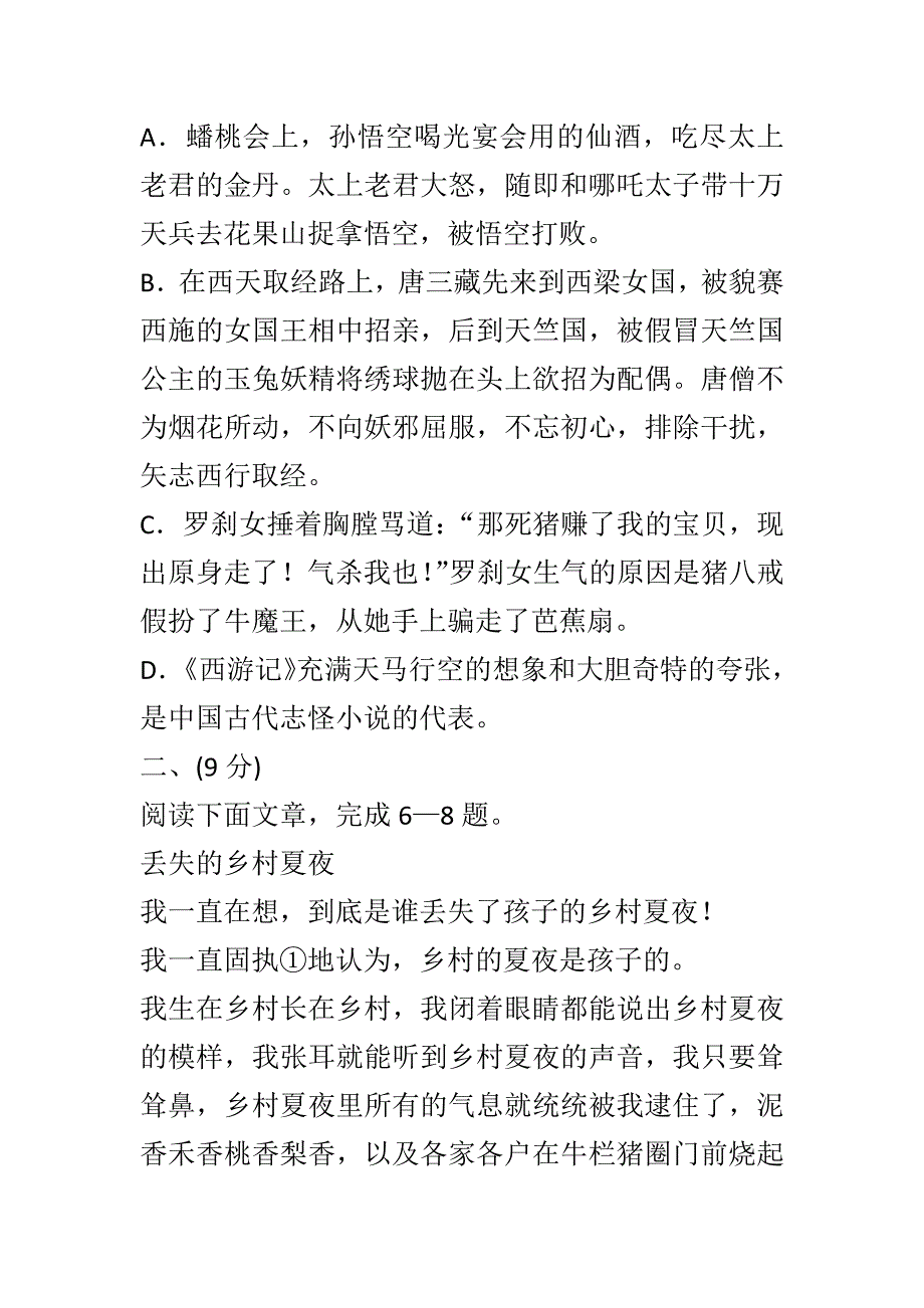 最新2018年秋新人教版七年级语文上册第一单元测试卷含答案_第4页