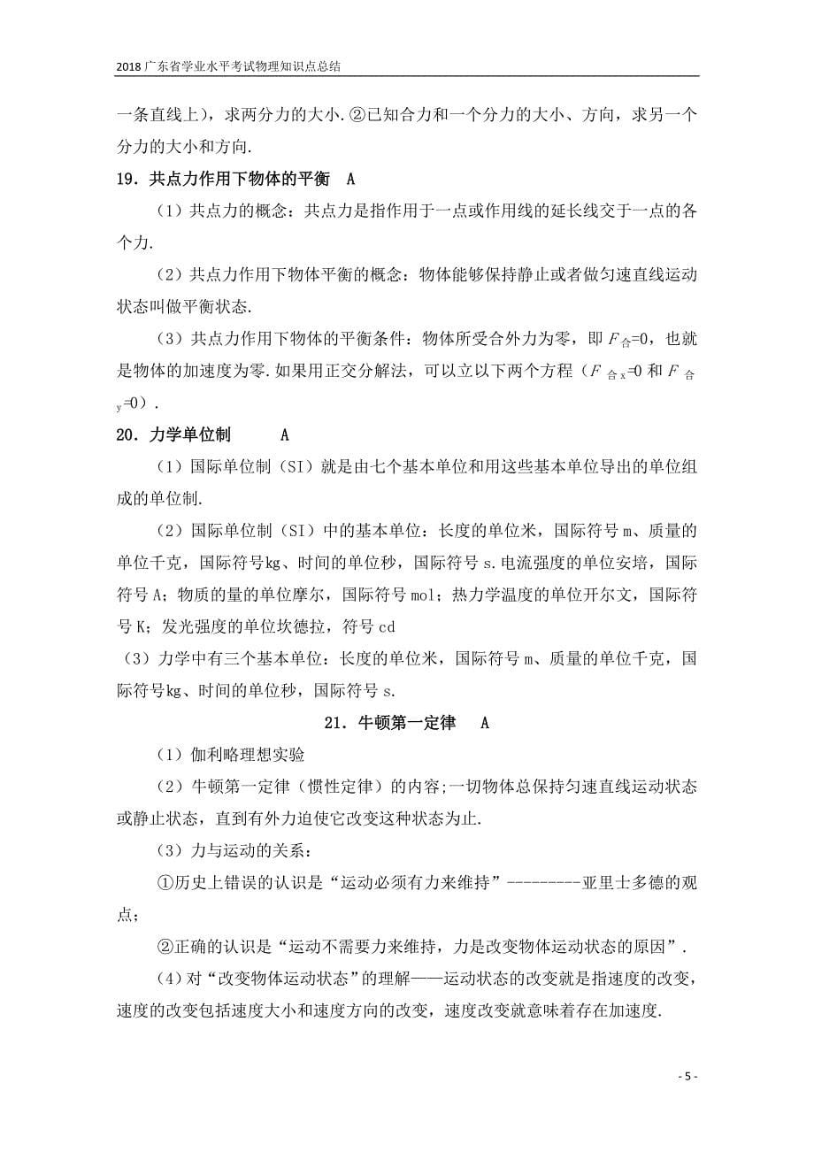 2018广东省学业水平测试物理识点总结_第5页