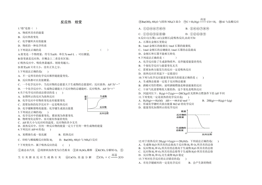 高二a化学反应热,焓变练习题(460份)_第1页