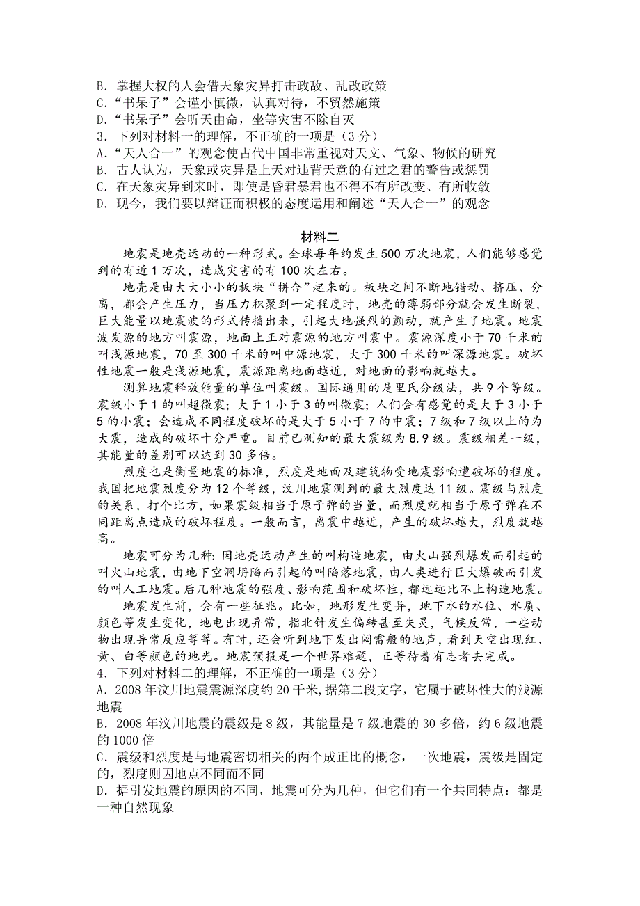 2018年北京市房山区高三语文二模试题及答案_第2页