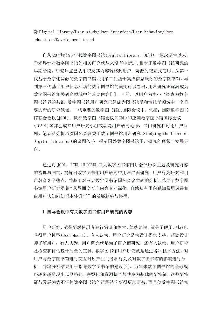 国外数字图书馆用户研究现状与发展趋势_第2页