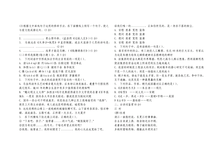 2016年城区招考中小学语文教师模拟试题及答案_第2页