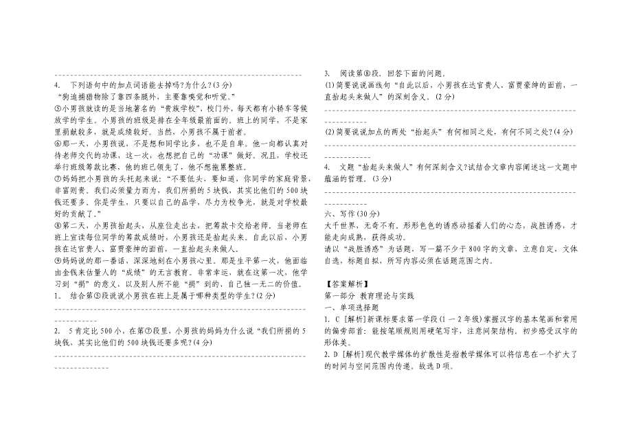 2016年城区招考中小学语文教师模拟试题及答案_第4页