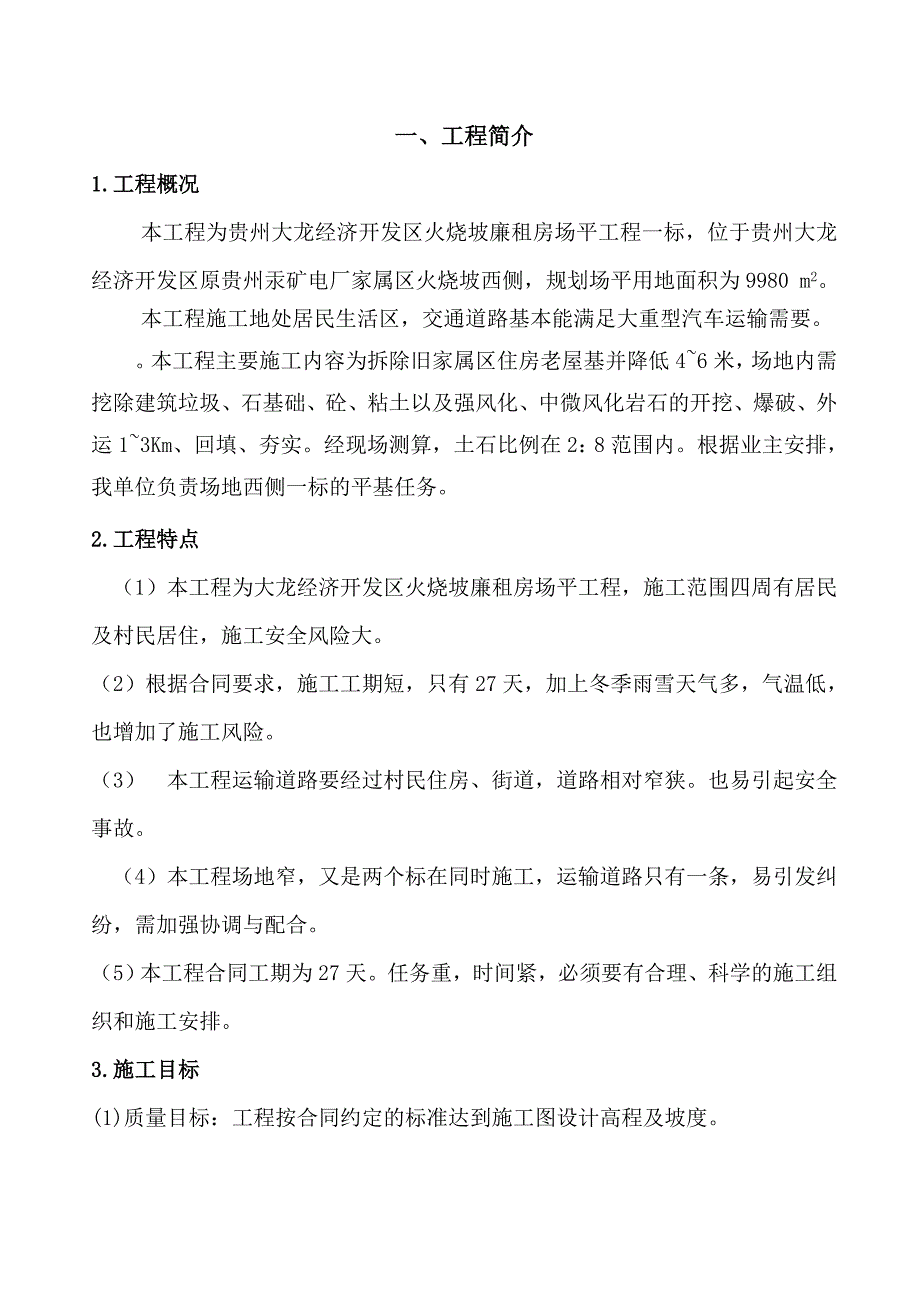 土石方场地平整施工方案_第3页