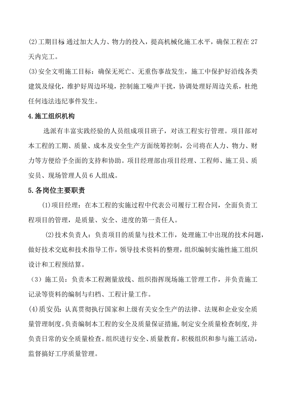 土石方场地平整施工方案_第4页