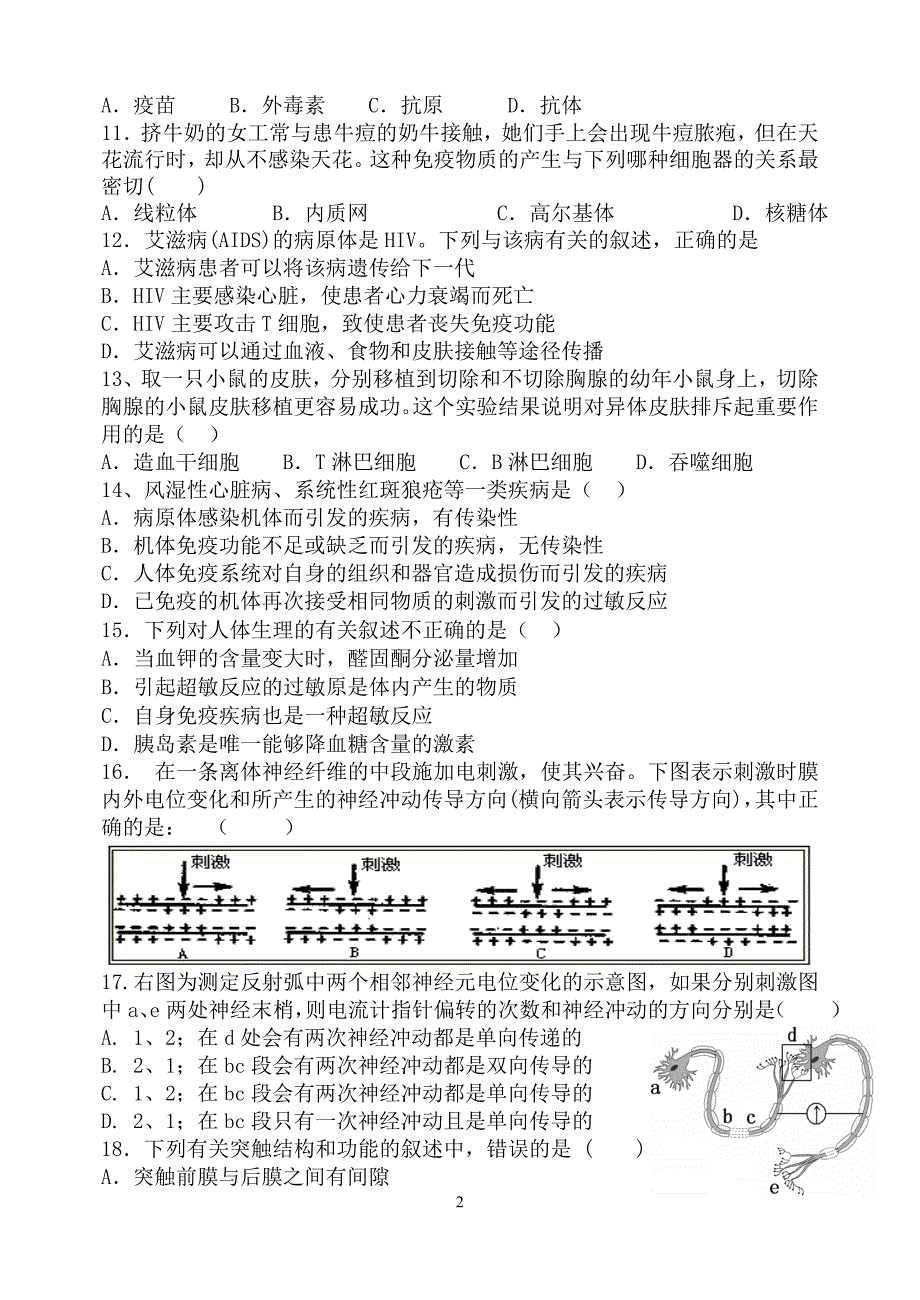 高二生物(必修三)第一次月考试题_第2页