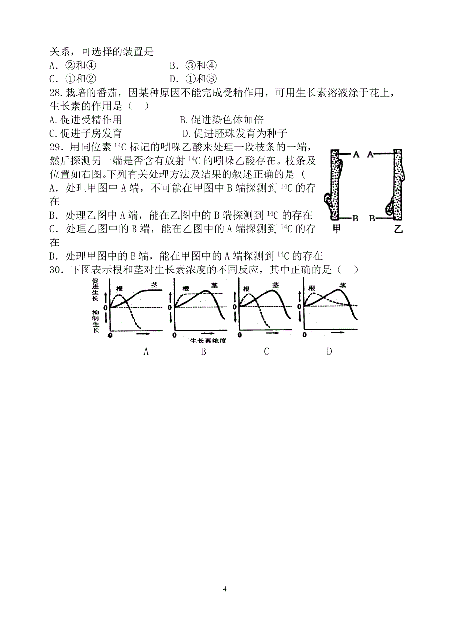 高二生物(必修三)第一次月考试题_第4页