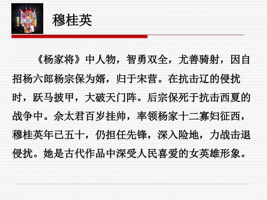 西师大版六年级上册《看戏》ppt课件最新_第5页