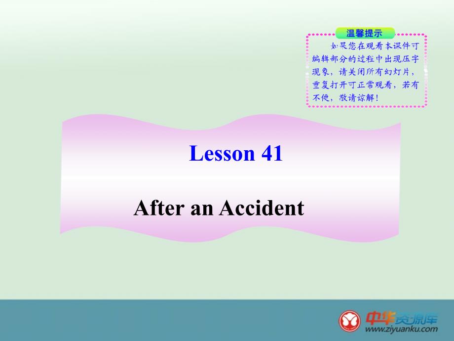 陕西汉中市陕飞二中九年级英语上册《unit_6 accidents》lesson 41课件（冀教版）_第1页
