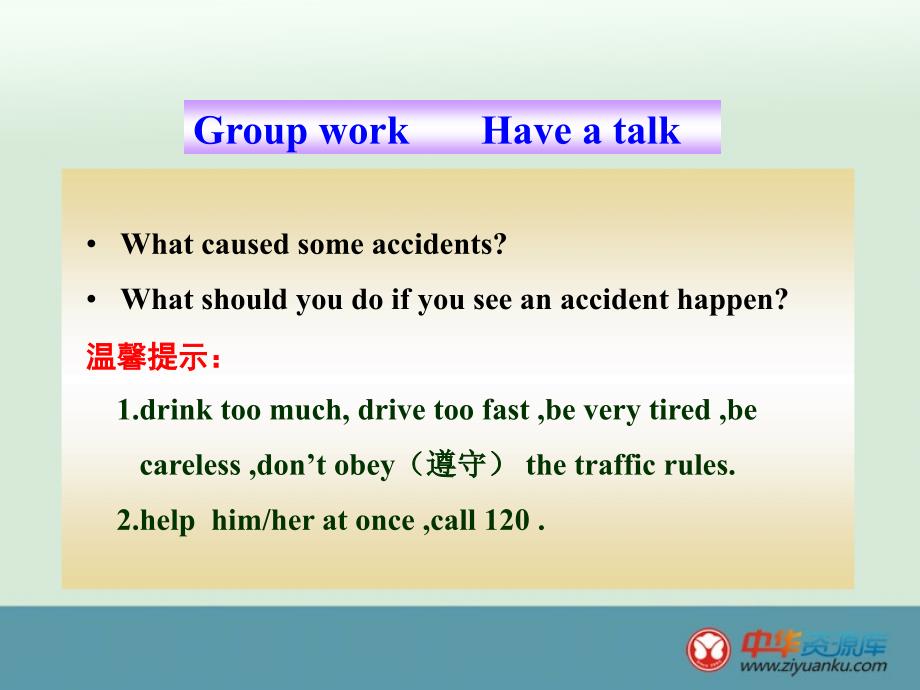 陕西汉中市陕飞二中九年级英语上册《unit_6 accidents》lesson 41课件（冀教版）_第3页