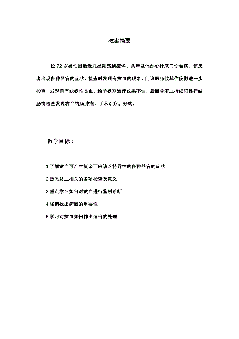 阳明大学医学院 pbl教案教师版-模板格式_第2页