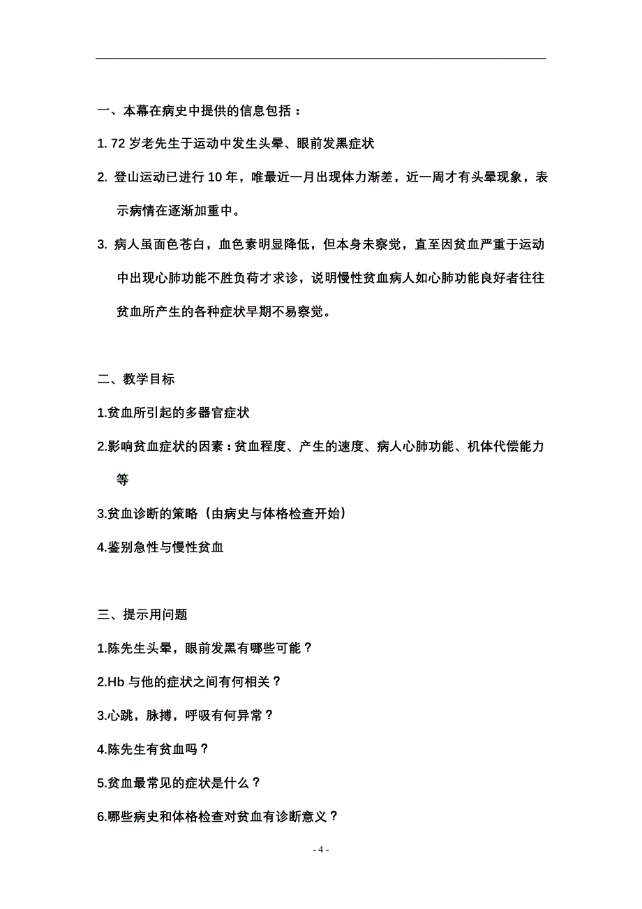 阳明大学医学院 pbl教案教师版-模板格式_第4页