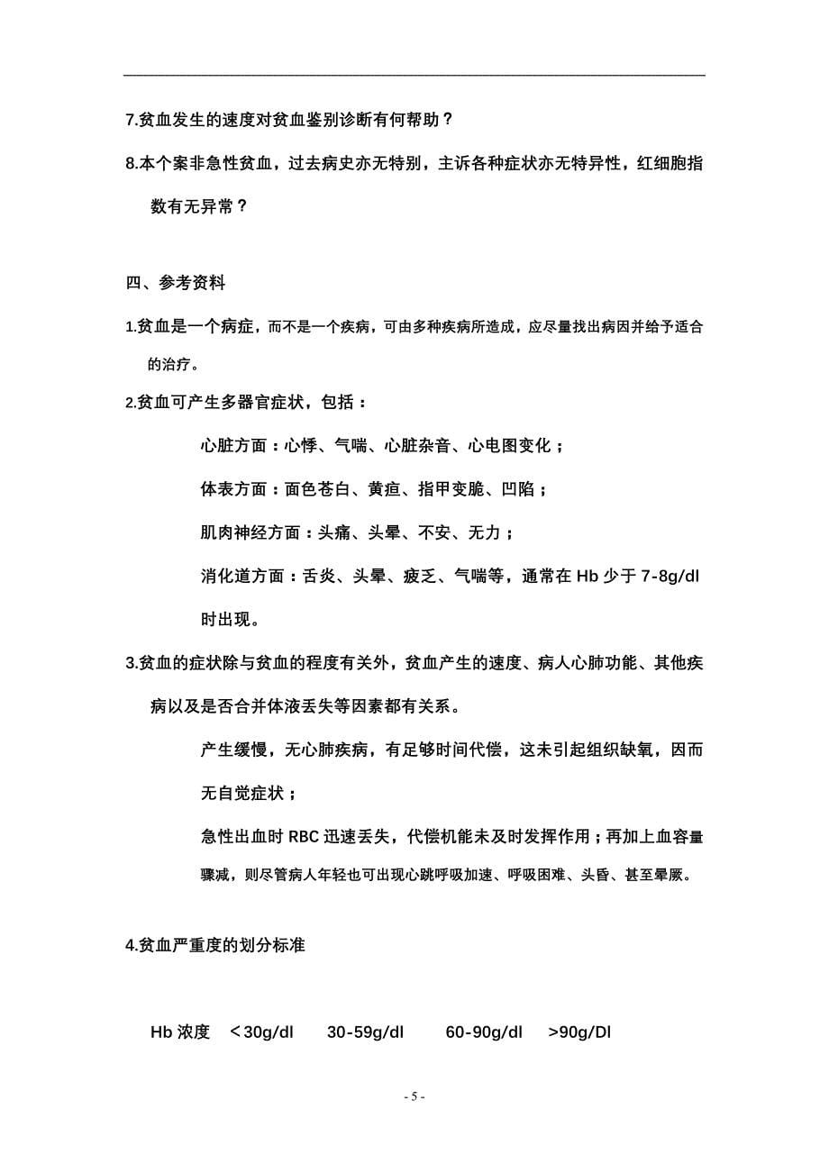 阳明大学医学院 pbl教案教师版-模板格式_第5页