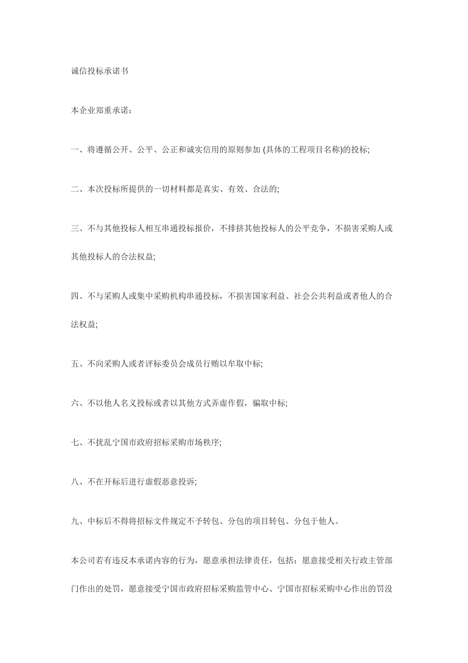 投标服务承诺书范本_第3页