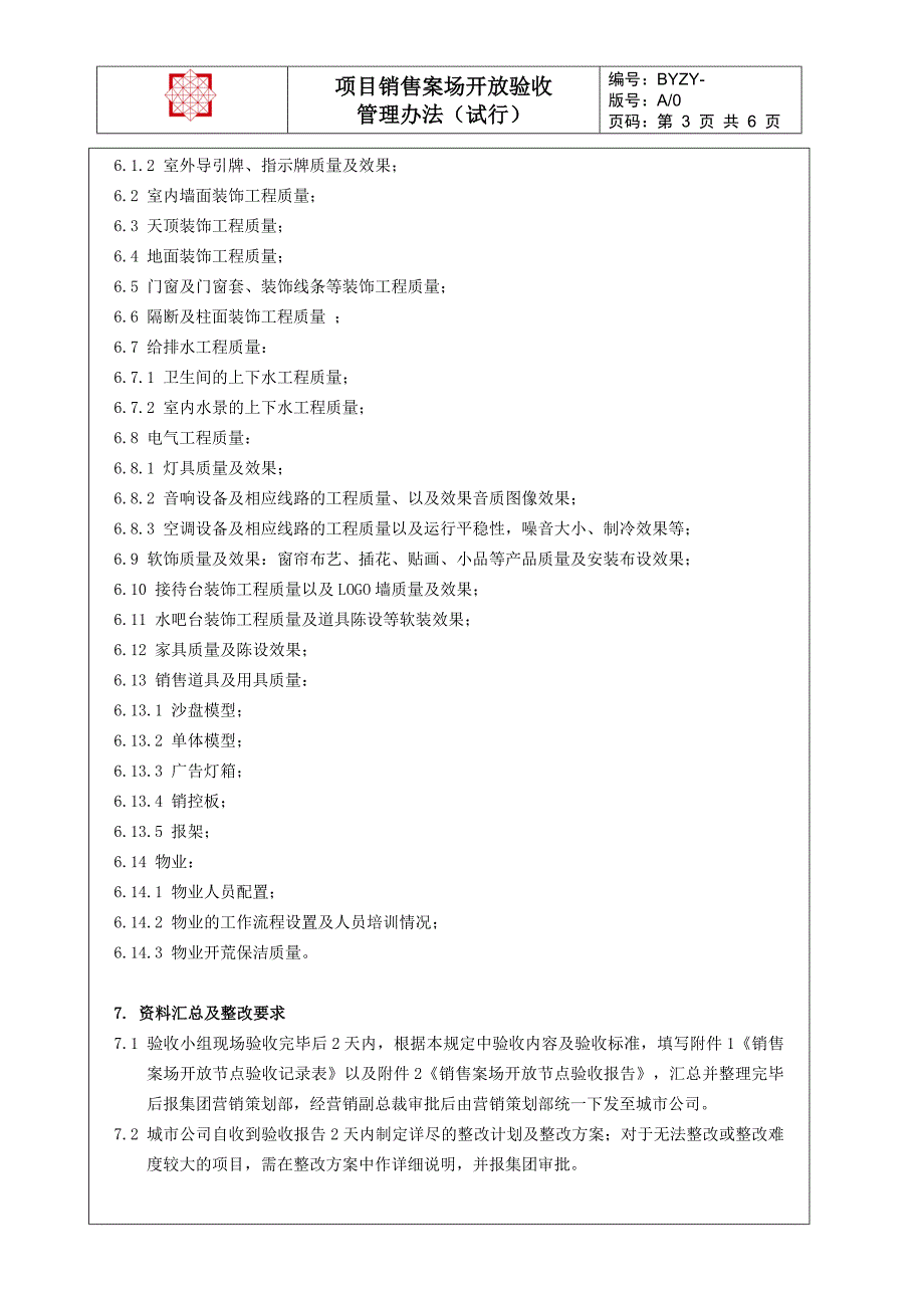 项目销售案场开 放验收管理办法_第3页