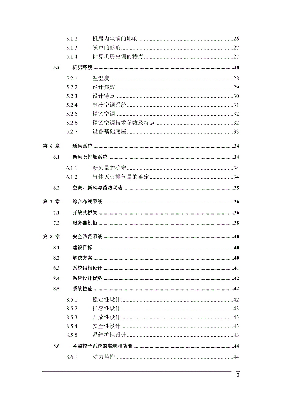 最强网络机房技术方案_第3页