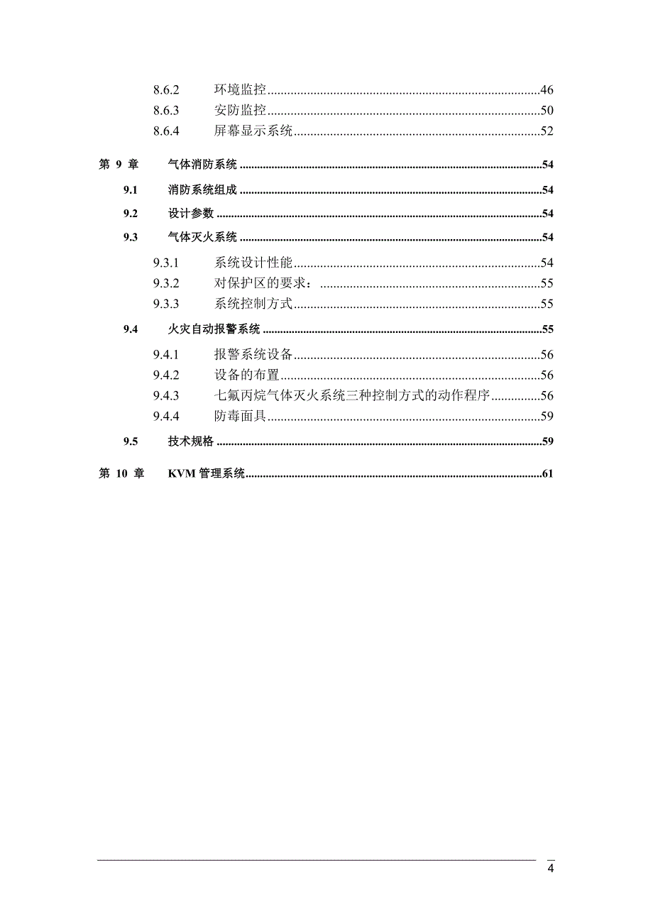 最强网络机房技术方案_第4页