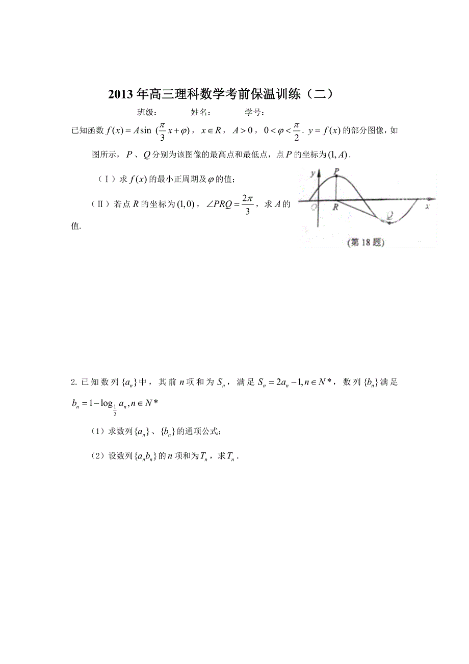 高三高考前理科数学保温训练_第4页