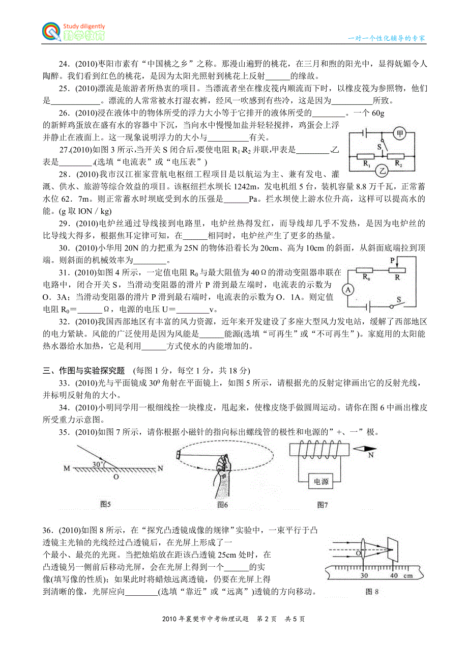 2010年襄阳市中考物理试题及答案_第2页