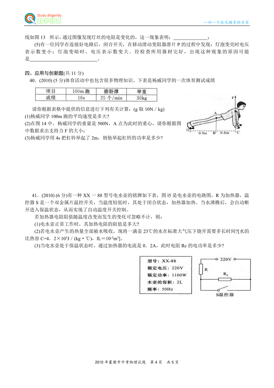 2010年襄阳市中考物理试题及答案_第4页