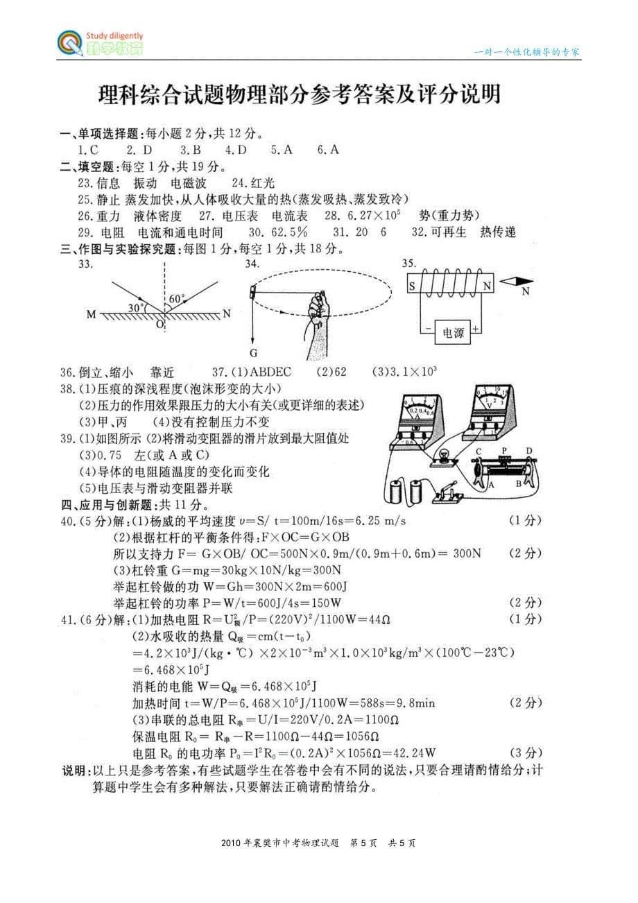 2010年襄阳市中考物理试题及答案_第5页