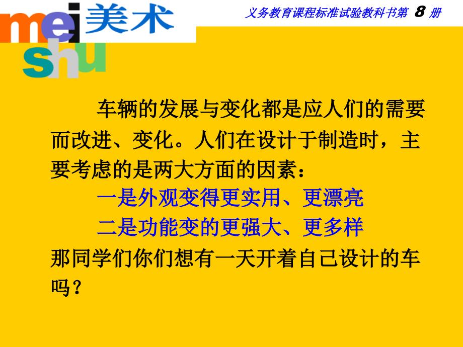 苏少版美术四下《我设计的车》ppt课件__第2页