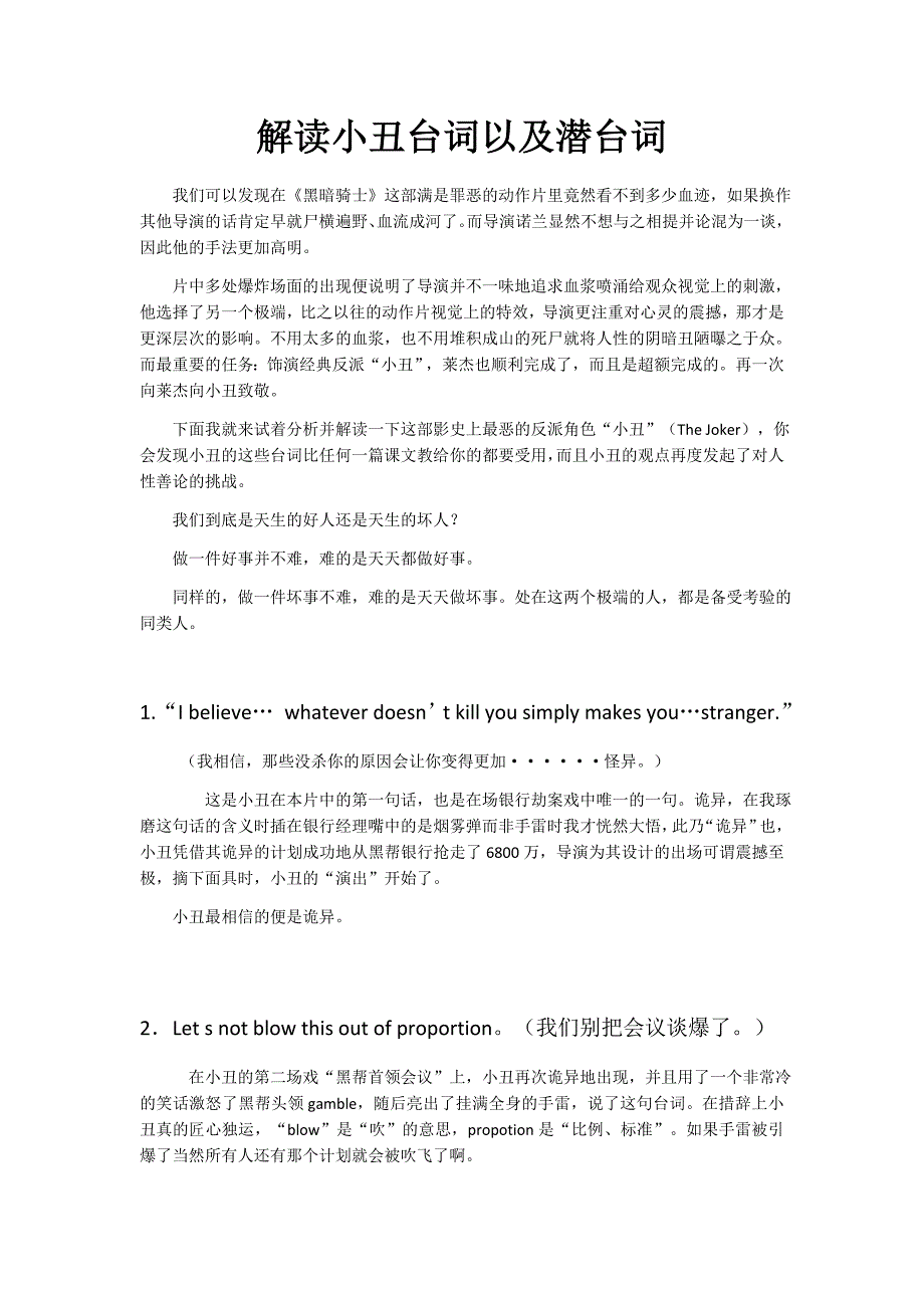蝙蝠侠与黑暗骑士 解读小丑台词以及潜台词_第1页